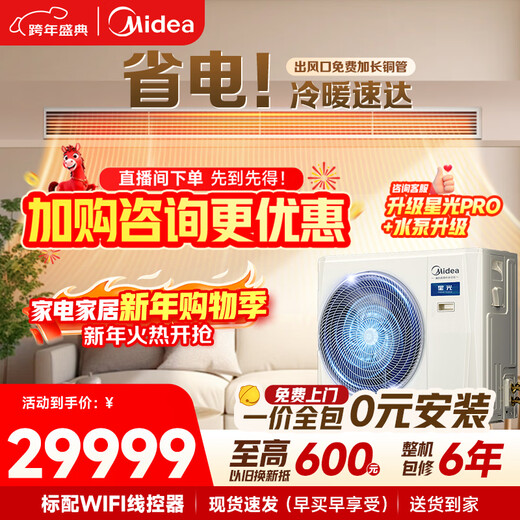 Midea Starlight multi-split central air conditioner, one to five, four to three, one to more, super first-class energy efficiency MDS full DC variable frequency intelligent cleaning pure copper tube two rooms and one living room Starlight large 6 horses one to six four rooms and two living rooms 130 first-class energy efficiency