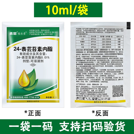 24 epibrassinolides, fruit trees, wheat, flowers and fruits, anti-falling plants, growth regulator pesticides 10g*30 bags