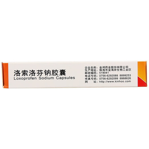 Easy Bird Loxoprofen Sodium Capsules 60mg*20 capsules 20 boxes