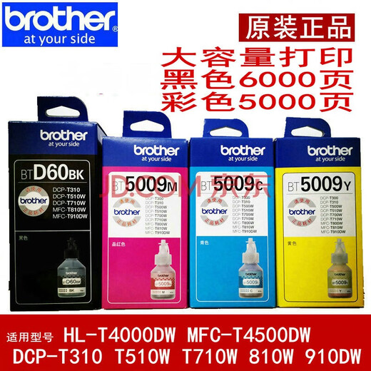 兄弟（brother） MFC-T4500DW彩色墨仓双面打印机A3A4一体机无线连供复印传真扫描 红色兄弟原装墨水BT5009M（不含机器）
