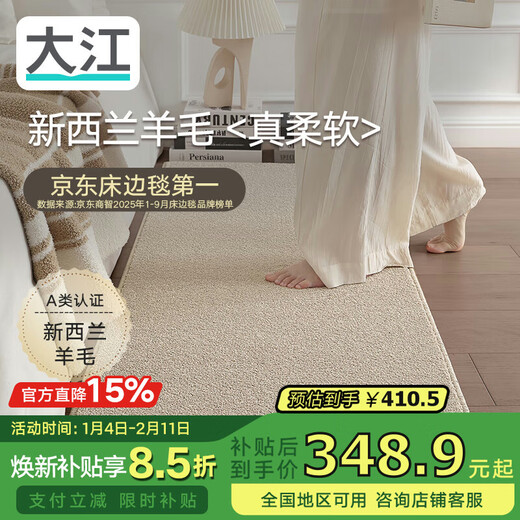 Dajiang wool bedside carpet bedroom 2025 new light luxury high-end dressing room bedside carpet 80x160cm