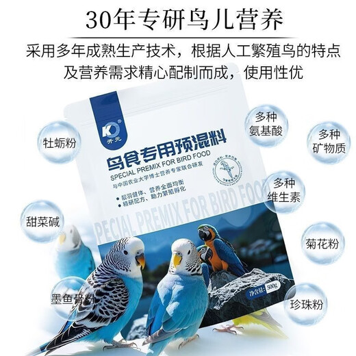 Kaiyuan brand bird premix egg millet nutrition added pink jade bird tiger skin peony parrot cockatiel bird food premix 500g a bag