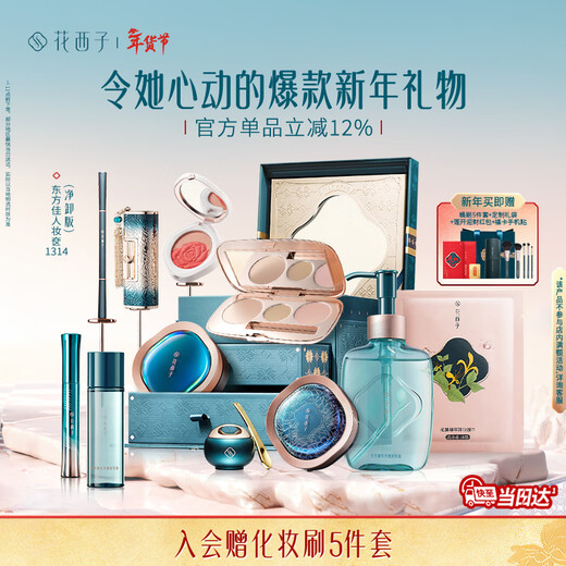 Hua Xizi New Year's Gift Box Oriental Makeup Makeup Set Complete Makeup Remover Gift for Girlfriend Valentine's Day Gift for Girls