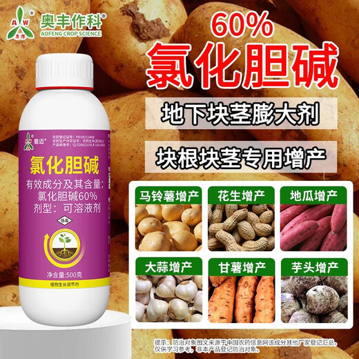 Aowei Aofeng 60% choline chloride genuine plant growth regulator peanut and potato rhizome expansion, quality and yield increase 500g*4 bottles