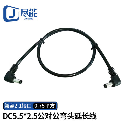 DC5.5*2.5 male-to-male elbow monitoring power extension cable 0.75 square connecting cable 3 meters JN-DCX226