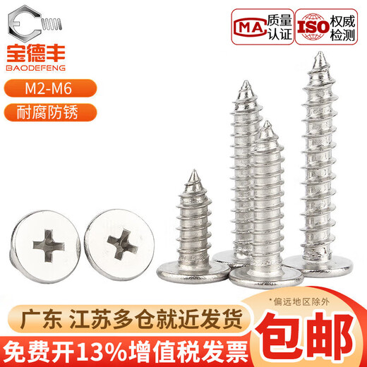 Baodefeng 304 stainless steel flat head self-tapping screws CA ultra-thin head self-tapping screws cross large flat head self-tapping screws M2x4 100 pieces
