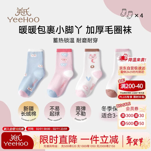 YEEHOO children's socks, autumn and winter velvet thickened terry socks, skin-friendly and comfortable, girls' mid-calf stockings, student cotton socks, 4 pairs M