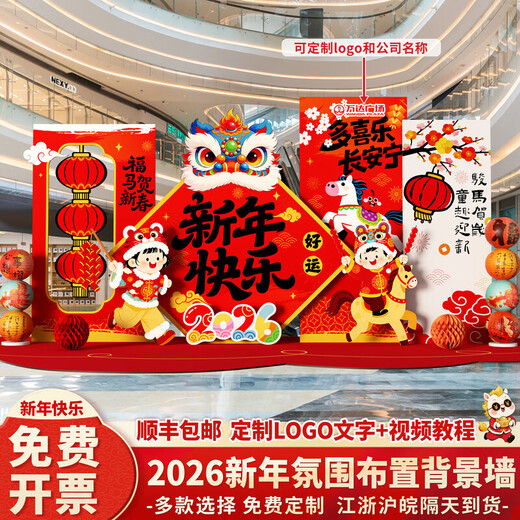 Xushansi 2026 Year of the Horse Spring Festival Scene Atmosphere Arrangement and Decoration Company Shopping Mall New Year's Presentation kt Board Background Wall Balloon Style Year of the Horse Good Luck Height 2.1m Width 4.2m 2026 New Year Atmosphere Arrangement