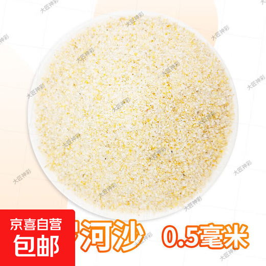 Nile sand cosmetic sand grass tank South American tank rat fish bottom sand fish tank landscaping bottom sand river sand yellow fine sand water grass 10Jin Jin is equal to 0.5kg j fine Nile sand 0.5mm