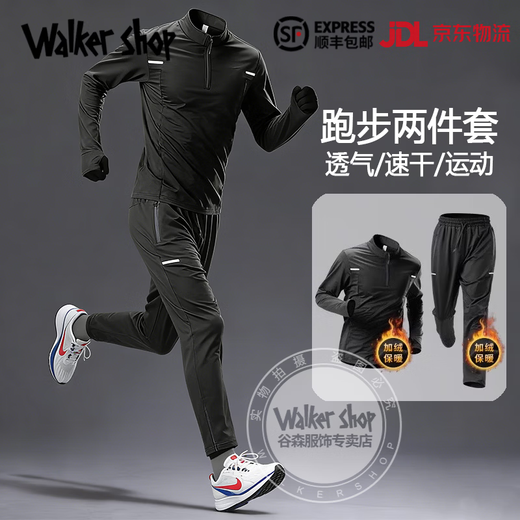 Walker Shop brand sports suit men's new running quick-drying soft long-sleeved trousers men's autumn and winter training fitness clothes gray two-piece set plus velvet XL recommended 140-160Jin Jin equals 0.5 kg