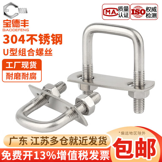 Baodefeng 304 stainless steel square U-shaped screw buckle right-angle U-shaped card U-shaped bolt right-angle screw U-shaped square card tube card M8x50x50 2 sets