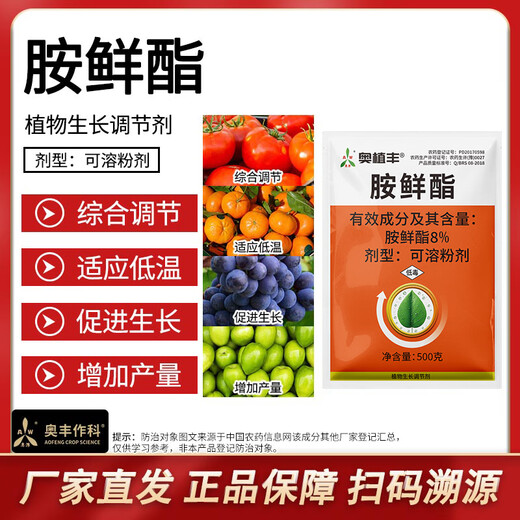 Aowei Aofengamine fresh ester plant growth regulator genuine promotes growth, adapts to low temperature and increases yield of cabbage vegetables 500g*1 bag