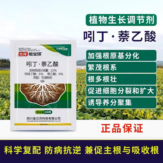 Lanyuegen Baoqiang 12% Indolebutyric Acid Naphthalene Acetic Acid Promotes Rooting of Seedlings, Transplanting and Cuttings Strong Rooting Powder 100g (80 bags in the box)