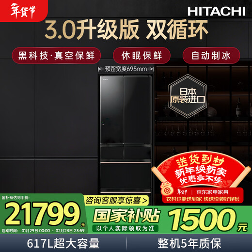 Hitachi (HITACHI) 617L multi-door refrigerator imported from Japan, ultra-large capacity, double cycle vacuum preservation, automatic ice making, dormancy preservation, crystal black R-HW620RC renewal subsidy