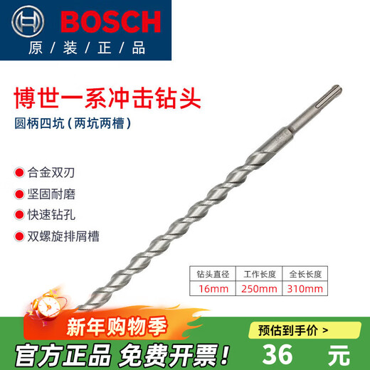 Bosch (BOSCH) impact drill concrete 4-pit series round handle electric hammer brick wall drilling extension drill bit 02 accessories 16X250/310mm
