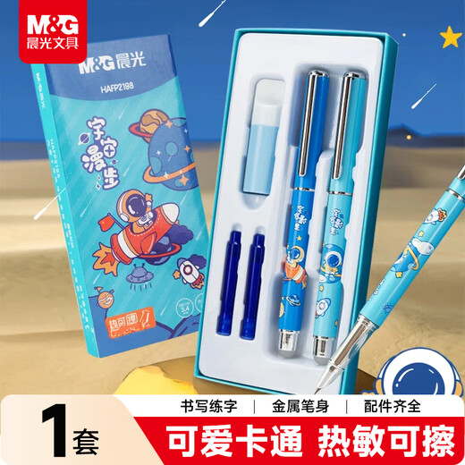 M&G stationery hot-erasable metal pen set (including 3.4mm crystal blue ink bag*2 pen polisher) primary school student writing pen Cosmic Walking Series HAFP2198