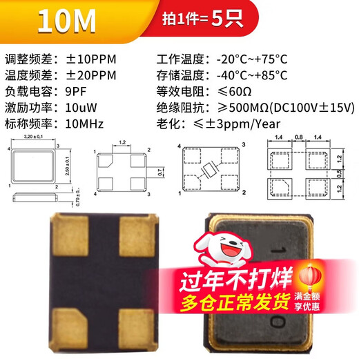 3225 SMD passive crystal oscillator 8M 12M 16MHZ 24M 26M 30m SMD 4-pin crystal oscillator 10M (5 pieces)