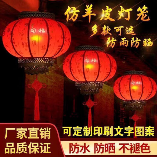 Xushansi Battery New Year Red Outdoor Waterproof Antique Sheepskin Lantern Printed Advertising Gate Solar Spring Festival Customized Wiring-Free Model 2 Meters Cable with Plug 80# Baifu 1 Villa/Company Gate