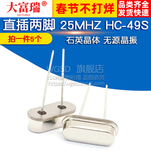 Dafurui crystal oscillator 25M straight-in two-pin 25MHZ HC-49S quartz crystal passive (5 pcs) default