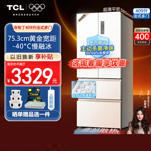 TCL cold pudding 409L French multi-door refrigerator ultra-narrow and ultra-thin small apartment zero-embedded fully automatic ice making slow melting ice refrigerator first-class energy efficiency trade-in R409T7-DQB