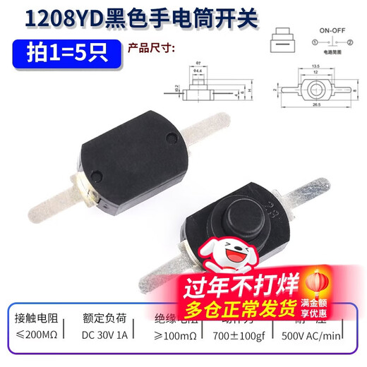 KAN-28 light flashlight switch self-locking patch/plug-in switch accessories button power switch 1208YD black flashlight switch (5 pieces)