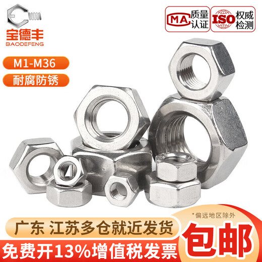 Baodefeng 304 stainless steel hexagonal nut 316 hexagonal nut 201 screw cap DIN934 national standard fastener collection 304 material anti-thread M8 10 pieces