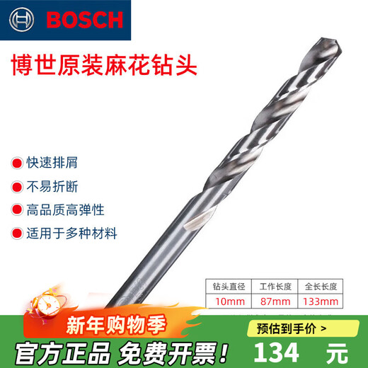 BOSCH drill bit twist drill 2/3/4/5/6/7/8/10mm high-speed steel high-strength straight handle twist head accessories 10MM (pack of 5)