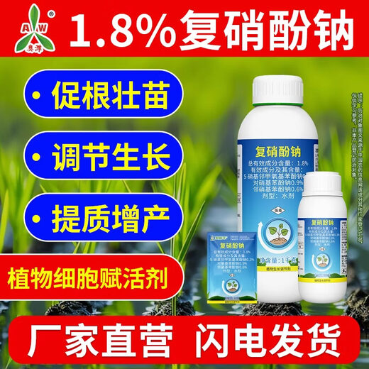 Aowei Aofeng compound sodium nitrophenolate regulator to promote root and seedling growth for agricultural fruit trees, flowers, vegetables and cotton seedlings, genuine 500g*1 bottle