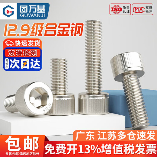 Guwanji nickel-plated 12.9 grade hexagon socket screws cylindrical head high-strength bolts cup head screws M2M3M4M5M6 M2.5x30 full teeth (50 pieces)