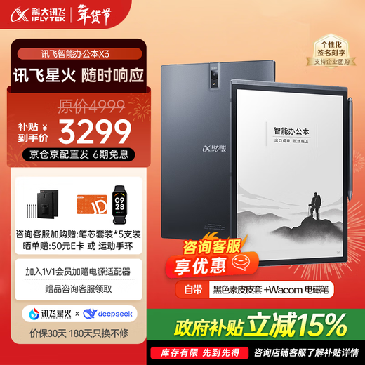 IFlytek National Subsidy Discount 500 Smart Office Laptop X3/X3 Pro 10.65-inch Ink Screen Electronic Paper Book Handwriting Notebook E-Book Reader Ink Screen Tablet Government Subsidy Smart Office Laptop X3 4+64G