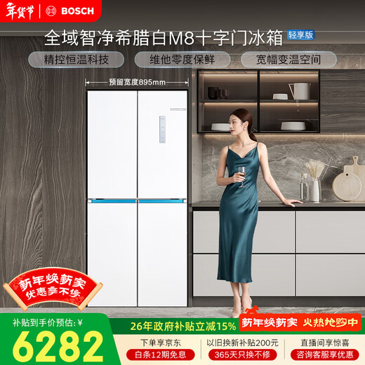 Bosch (BOSCH) Global Intelligent Cleaning M8 550L cross-door refrigerator 1 1 large freezer space air-cooled, frost-free, antibacterial and odor-free, first-class energy efficiency, large capacity K5C821E23C national subsidy