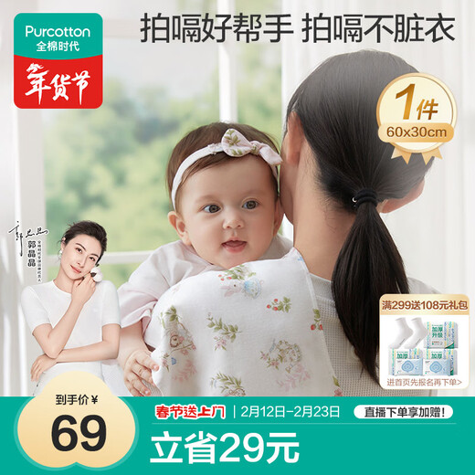 Pure cotton era baby burp towel pure cotton gauze towel baby saliva towel feeding towel anti-vomiting Kasuga Manor 60 30cm