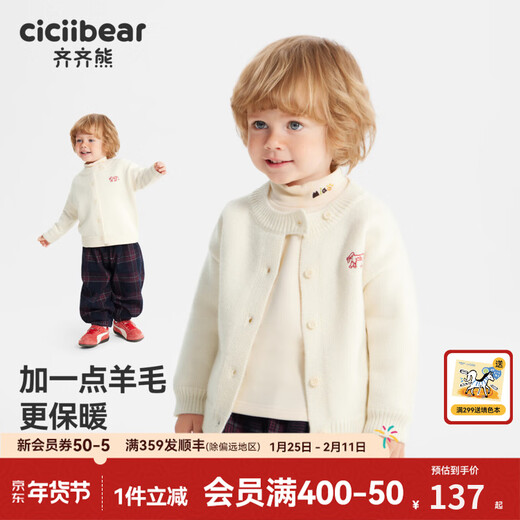 Cici Bear (ciciibear) Horse Fuchang Cici Bear Baby Sweater Cardigan Winter Boys Cardigan Jacket Children's New Year Clothes New Year Coconut Milk White 110