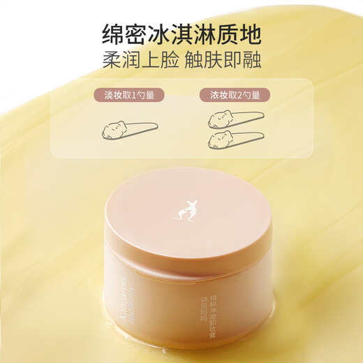 Kangaroo Mom's makeup remover for expectant mothers, deep cleansing, nourishing and removing makeup for eyes and lips, gentle and non-irritating 100g