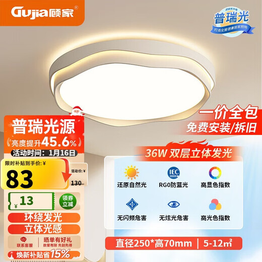 Gujia LED ceiling lamp eye protection Purui light source bedroom aisle light lighting fixture 25cm-three colors including installation