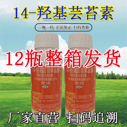 Jiuyin 14 Hydroxy Brassinosteroid Plant Growth Regulator Promotes Roots and Strong Seedlings Cloud Brassinolide Genuine Fertilizer Effect Spot 1000ml (1 bottle)