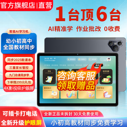 Question Bawang Learning Machine All-in-one Tablet for New Primary Schools and High School Ten Courses 4K Paper Eye Protection Screen 12-inch Point Reading Children's Early Education Smart Screen