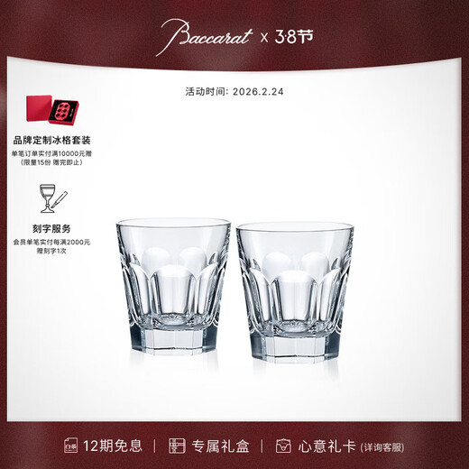 Baccarat HARCOURT series 1841 whiskey flat bottom pair of glasses gift transparent wine glass