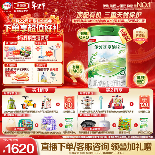 Yili Jinlingguan Sennamu's first HMO organic A2-casein milk powder 3 stages 1-3 years old 800g*6 full box