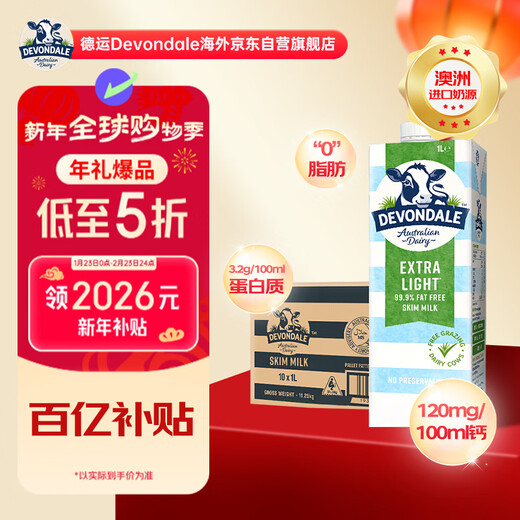 Devondale Australian skimmed pure milk 1L*10 boxes 0 sucrose grass-fed high calcium high protein children adults middle-aged and elderly