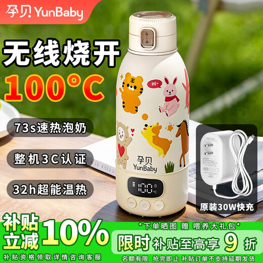Pregnant baby can boil portable thermostatic cup, thermostatic kettle, baby warm milk thermos cup for making milk when going out, wireless water boiling cup