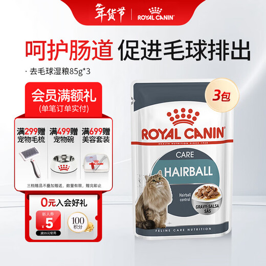 Royal cat food, adult cat hair removal ball, full-price general food, care for intestinal tract, cat hair removal special cat snacks, main food IH34, hair removal ball wet food (rich meat cubes) 85gX3 bags