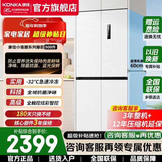 Konka refrigerator 500 liters zero built-in refrigerator cross four-door 60cm ultra-thin bottom cooling large capacity household refrigerator first-class energy efficiency air-cooled frost-free 90 degree right angle door 500 liters white