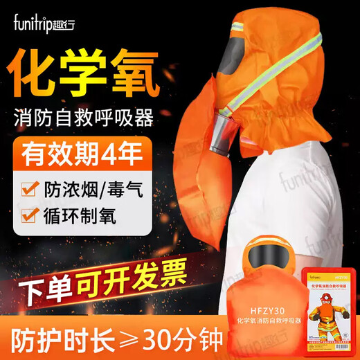 Quxing HFZY30 chemical oxygen firefighting self-rescue respirator anti-virus and anti-smoke mask escape mask filtered self-generated oxygen circulating oxygen production new mask HFZY30