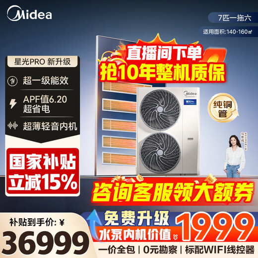 Midea Central Air Conditioning Starlight Pro Ideal Home One to Four Multi-connection One to Three and One to Multi Embedded One Price All-Inclusive 25 Years Model Power Saving New Upgrade 7 HP One to Six First Class Energy Efficiency Large Four Bedrooms and Two Living Rooms