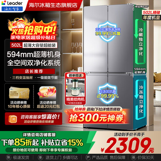 Haier Smart Home Lazy 510 Refrigerator Global Dual Purification System 594mm Ultra-thin Embedded Level 1 Energy Efficiency Large Capacity Frost-free Cross-Floating Four-Door Commander Yueji 502 Liter 594mm Professional Ultra-thin丨Refrigerating and Freezing Dual Purification System丨Dual Cycle Yueji Lazy Series丨502 Liter Large Capacity
