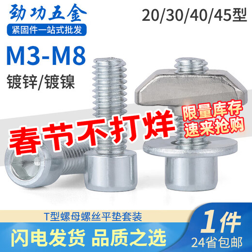 JINGGONG European standard aluminum profile T-shaped screw nut set boat-shaped nut block 20 type 30 type 40 type 45 type M3-M8 nickel-plated T nut set 30 type-M6 (50 sets)