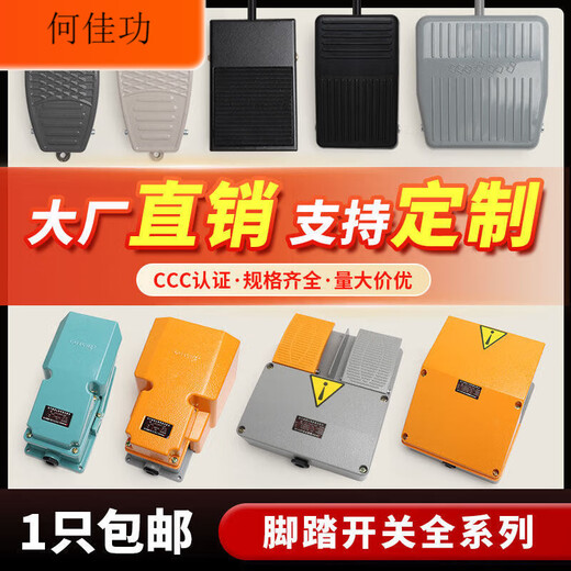 Lt4 foot switch foot punch high power shearing machine bending machine ekw foot pedal controller tfs-201 ekw-5a-b aluminum shell_copper point