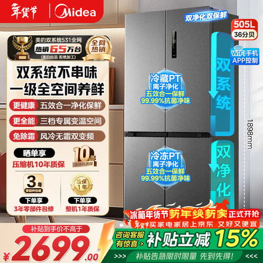 Midea refrigerator double-door four-door first-class energy efficiency dual-frequency conversion cross-door household refrigerator dual-cycle air-cooled frost-free large capacity 480wifi intelligent control/531/501 Midea 531 dual-system dual-purification cross refrigerator