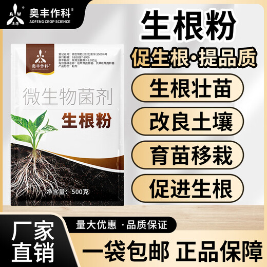 Порошок для укоренения Aowei Aofeng, старый бренд, способствует укоренению микробных удобрений и средства для укрепления рассады, средство для укоренения фруктовых деревьев, овощей, цветов, 500 г * 1 пакетик